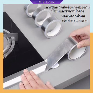 เทปอะลูมิเนียมฟอยล์ เทปกาวกันน้ำ การปิดผนึกที่แข็งแกร่ง ป้องกันน้ำมันและโรคราน้ำค้าง  เทปกันน้ำกันการรั่วซึมคุณภาพดี