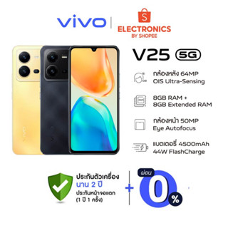 Vivo V25 5G Ram 8GB (+8GB)+ Rom128GB| 6.44 inch 90Hz| Front 50MP AF / Rear 64M