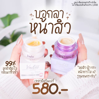 ครีมวดีสกินแคร์ ครีมหน้าใส บำรุงหน้าขาวลดสิว