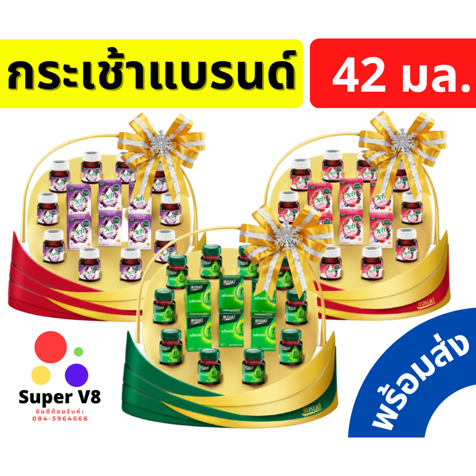 กระเช้าแบรนด์ กระเช้าวีต้า ส่งไว กระเช้าของขวัญ กระเช้าปีใหม่ วันแม่ ของใหม่ พร้อมส่ง!! กระเช้าเยี่ย