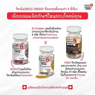 Swiss Energy HN&amp;S , Swiss Energy Visiovit , Swiss Energy B-complex Swiss Energy online Thailand ส่งไว ระบุขนส่งได้