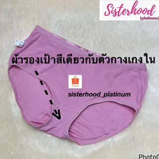 กางเกงใน คอตตอน,ผ้าฝ้าย,cotton 100% เต็มตัว sister hood !! จัดส่งเร็ว 1-2วัน !!