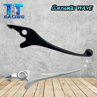 TT RACING มือเบรค ดิส (ขวา) สีชุบ สำหรับ wave ดิสเบรคทุกรุ่น