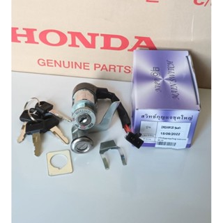 สวิทช์กุญแจชุดใหญ่/HONDA/ดรีม125 DREAM125 รุ่นเก่า แจกลม (เกรดA)