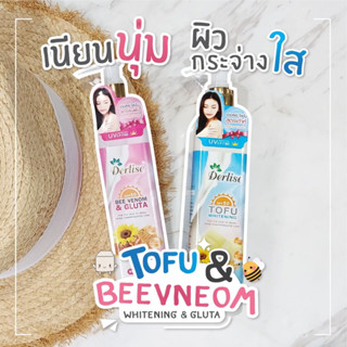 Derlise เดอลิเซ่ ของแท้100% โลชั่นบำรุงผิว ครีมตัวขาว กันแดด SPF50 ปรับผิวขาว ผิวเนียนนุ่มน่าสัมผัส 340 กรัม