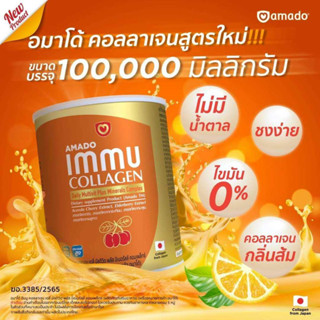 Amado Immu Collagen อมาโด้ อิมมู คอลลาเจน [100 กรัม] [1 กระปุก]