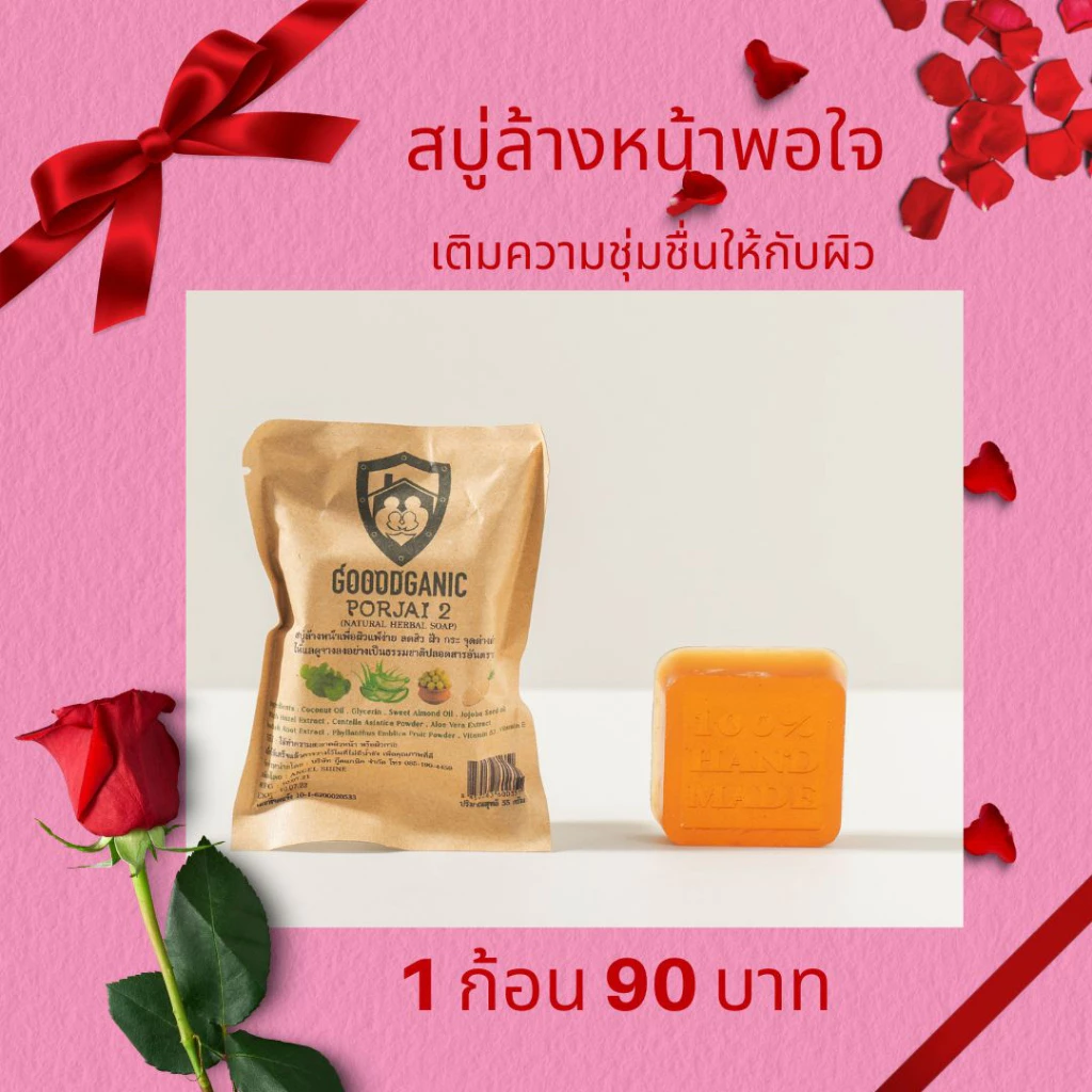 สบู่ล้างหน้าลด สิว ฝ้า กระ จุดด่างดำ สูตรมะขามป้อม : Goodganic thumbnail 5