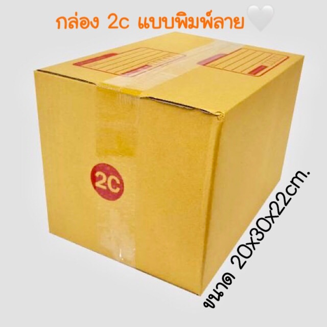 (10ใบ/แพ็ค) กล่องไปรษณีย์2C แบบพิมพ์ ขนาด 20x30x22cm. กล่องพัสดุ กล่องฝาชน