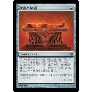 [MTG] Altar of Dementia [CNS] [ARTIFACT] [RARE] [NORMAL] [JPN] (การ์ดเมจิค / Magic the Gathering)