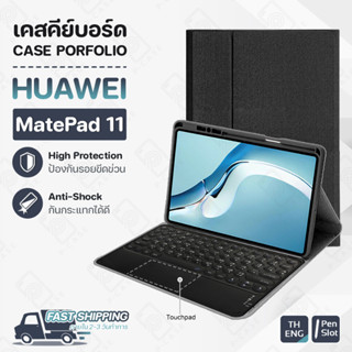 เคส Huawei MatePad 11 แป้นพิมพ์ ไทย/อังกฤษ กระจก ฟิล์มหลัง ฟิล์มกันรอย เคส คีย์บอร์ด บลูทูธ - Smart Case