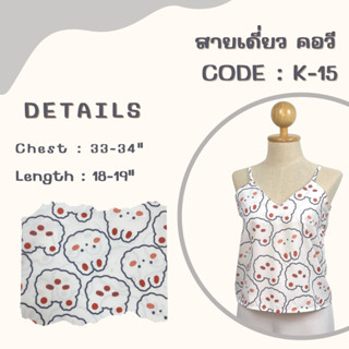 ANLY SHOP สายเดี่ยว เสื้อสายเดี่ยว คอวี ลายการ์ตูน อก 34” ยาว 19” ไม่มีซิป (พร้อมส่ง)