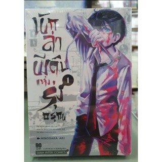 นักล่าผีดิบแห่งรุ่งอรุณ เล่ม 1