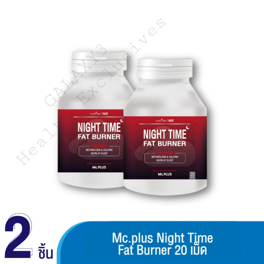 ✅✅ถูกสุด✅✅ 1️⃣แถม1️⃣ Mc.plus Night time fat burner 20 เม็ด