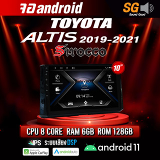 จอ Andriod จอตรงรุ่น TOYOTA  Altis 2019-2021 ขนาด 10.1 นิ้ว !!! รับประกันถึง 1 ปี ยี่ห้อ Sirocco