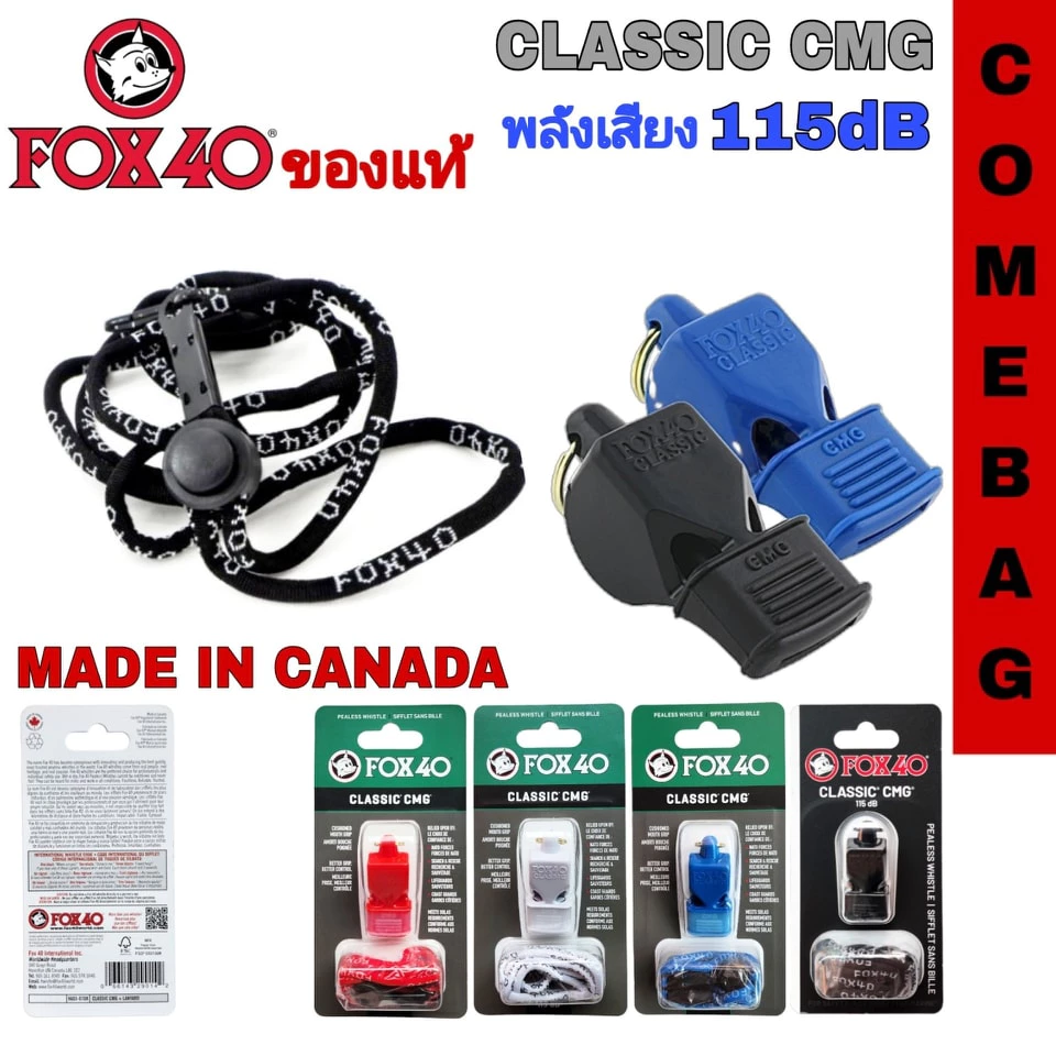 นกหวีด FOX40 นกหวีดยอดนิยมสำหรับผู้ปฏิบัติหน้าที่ภาคสนาม 💥💥ของแท้💥💥 Made in CANADA