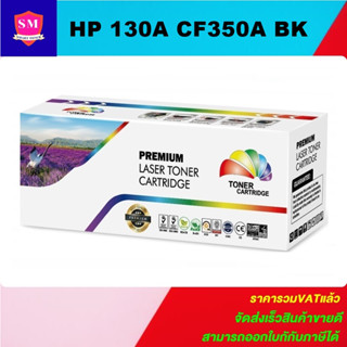 ตลับหมึกเลเซอร์โทเนอร์เทียบเท่า HP 130A CF350-3A BK/C/M/Y (ราคาพิเศษ) FOR HP Color LaserJet Pro MFP M176n/Pro MFP M177fw