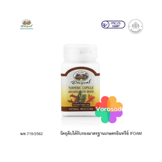 ขมิ้นชัน อภัยภูเบศร ขนาด 60 แคปซูล Turmeric 60 Capsules