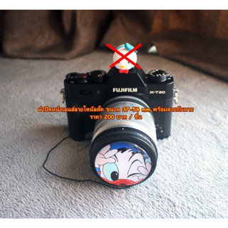 Hit Item !! ฝาเลนส์ ฝาการ์ตูน ฝาปิดหน้าเลนส์ Fuji XS10 XA2 XA3 XA5 XA7 XA10 XT100 XT20 XT30 XT200 XE3 XE4 ลายโดนัลดั้ค