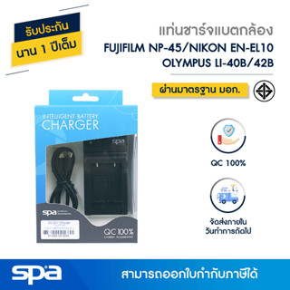 แท่นชาร์จแบตเตอรี่กล้อง Fuji NP-45 / Olympus LI-40B / Nikon EN-EL10 (Charger) Spa