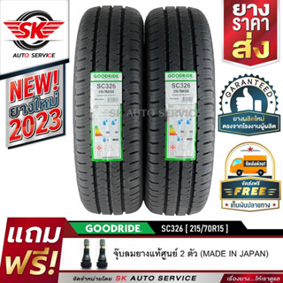 ยางรถยนต์ GOODRIDE (ยางสัญชาติไทย) 215/70R15 (กระบะขอบ15) รุ่น SC326 2 เส้น (ยางใหม่กริ๊ปปี 2023)