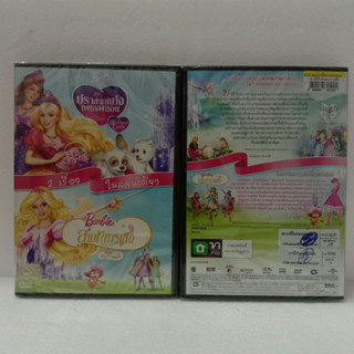 Media Play 2in1 : Barbie and The Diamond Castle/ Barbie &amp; The Three Musketeers/บาร์บี้กับปราสาทแห่งเพชรพลอย/บาร์บี้กับสา