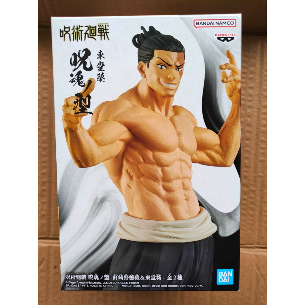 BANPRESTO JUJUTSU KAISEN JUKON NO KATA-NOBARA KUGISAKI&AOI TODO-(B:AOI ...