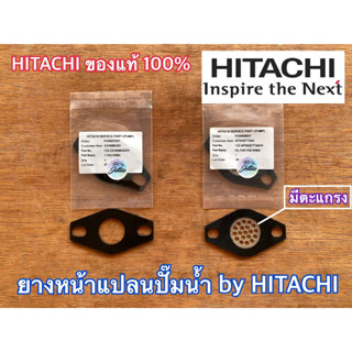 ยางหน้าแปลน 1 , 1.25 , 3/4 นิ้ว ของแท้ by HITACHI ปั๊มน้ำ ฮิตาชิ ITC Mitsubishi ยางหน้าแปลนปั๊มน้ำ ยางหน้าแปลนทางน้ำ