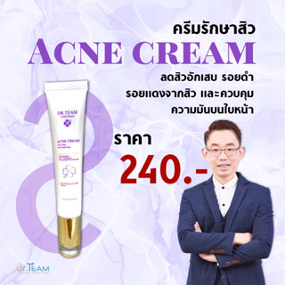 ACNE CREAM  (ครีมลดสิวอักเสบ ลดรอยดำ/แดงจากสิว เบอร์ 0) 15 ml. หมอทีม dr.Team