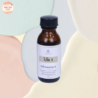 หัวน้ำหอมแท้ 100% กลิ่น P-Lo S ขนาด30ml.