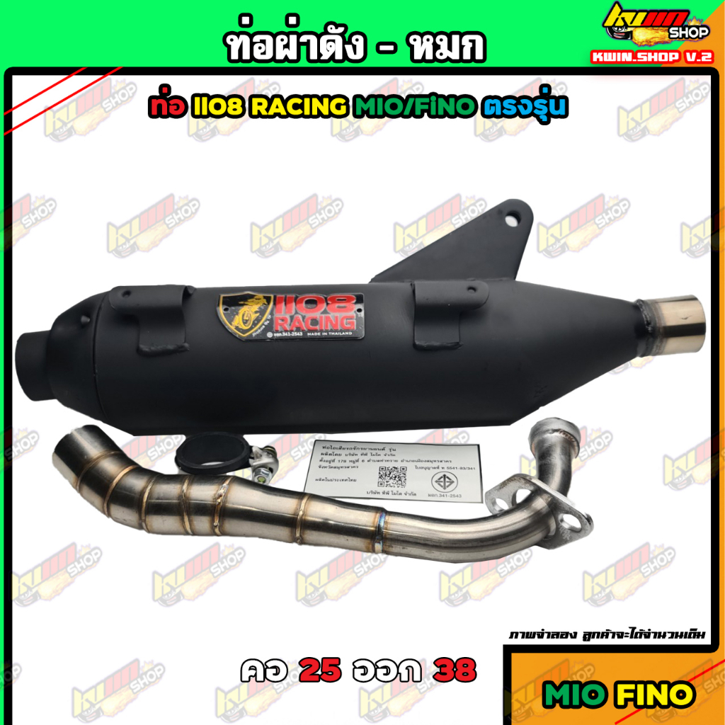 ท่อผ่ามีโอ ท่อฝ่าฟีโน่ ท่อฝ่าเปิดหมก 2in1 MIO,Fino เก่าคาร์บู คอ25-38 ลูกค้าที่มีมาตรฐาน