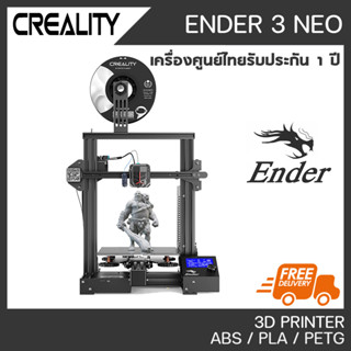 [ส่งฟรี ผ่อนได้] CREALITY ENDER 3 NEO พรินเตอร์สามมิติ 3D Printer Ender 3 NEO เครื่องพิมพ์ 3D รับประกันศูนย์ไทย 1 ปี