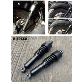 โช้คหลังแต่งแบบโหลดเตี้ย Diablo รุ่น Classic For Honda Rebel 300 &amp; 500 /279 mm