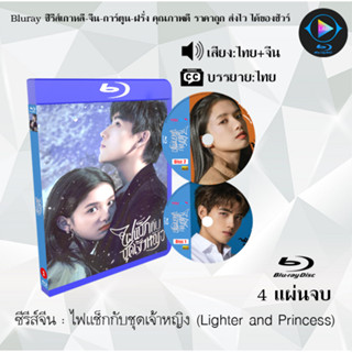 Bluray ซีรีส์จีน ไฟแช็กกับชุดเจ้าหญิง (Lighter and Princess)  : 4 แผ่นจบ (พากย์ไทย+ซับไทย) (FullHD 1080p)