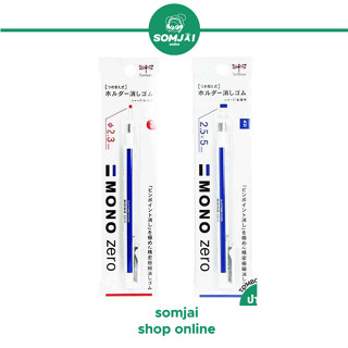 Tombow Mono (ทอมโบ โมโน) ปากกายางลบ EH-KUR หัวกลม / EH-KUS หัวเหลี่ยม