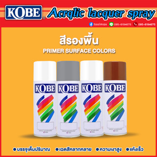 สีรองพื้น สีสเปรย์อเนกประสงค์ kobeโกเบ TOA สีรองพื้น #F100ขาวด้าน #263พลาสติก #266เทา #909กันสนิม