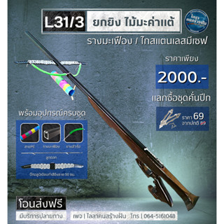 L31/3 หน้าไม้มะค่าเเต้  รางมะเฟืองดำ ปีกอลูมิเนียมงานทำสียิงลาย