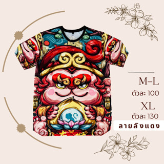 เสื้อยืดลายลิงแดงลายใหม่ล่าสุด