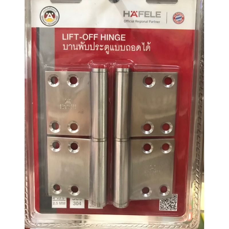 HAFELE  489.02.450 บานพับประตู บานพับหน้าต่าง บานพับถอดได้ Hafele