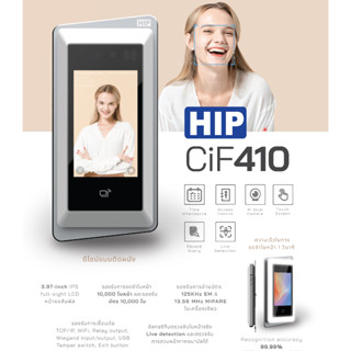 HIP CiF410 WiFi เครื่องสแกนใบหน้าใหม่ รองรับบัตรทั้ง ID และ MiFare ต่อกลอนไฟฟ้าได้ทุกชนิด