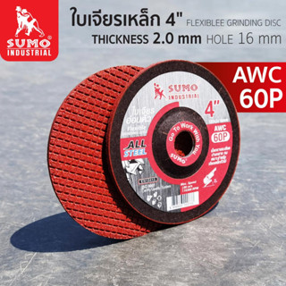 ใบเจียรเหล็ก 4" (100x2mm) AWC60P สีแดง SUMO,ใบตัด