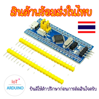 บอร์ด STM32 Microcontroller STM32F103C8T6 และ STM32F103C6T6 สินค้าพร้อมส่ง!!!