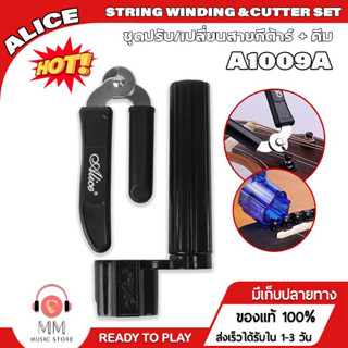 คีมตัดสายกีตาร์ ALICE Guitar Accessories A1009A อุปกรณ์กีต้าร์และกีต้าร์เบส อุปกรณ์กีต้าร์ คีมตัดสาย กีต้าร์โปร่ง กีต้า