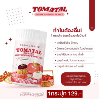 🍅 TOMATAL 🍅 น้ำชงมะเขือเทศ 3 สี น้ำมะเขือเท ผงมะเขือเทศเข้มข้น ผิวกระจ่างใส ผิวขาวใส ชงขาวมะเขือเทศ 1ชิ้น