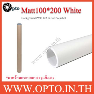 Matt100*200 White ฉากถ่ายรูปสีขาวผิวด้าน ฉากถ่ายสินค้า ฉากถ่ายอาหาร 100*200 cm + กล่องเก็บอย่างดี