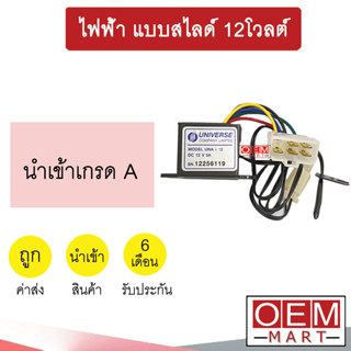 เทอร์โม นำเข้า ไฟฟ้า แบบสไลด์ 12โวลต์ หางหนู เซ็นเซอร์ อุณหภูมิ แอร์รถยนต์ 12V 769