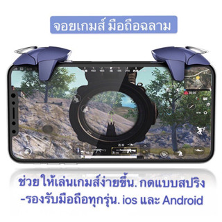 CH-5 จอย PUBG 1 คู่ BLUE SHARK จอยฉลาม