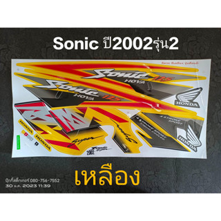 สติ๊กเกอร์ SONIC ตัวเก่า สีเหลือง ปี 2002 รุ่น 2