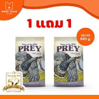 (1แถม1) Taste of The Wild PREY อาหารแมว สูตรไก่ง่วง ขนาด 680g.🐔🐱