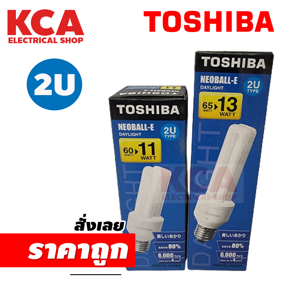 หลอดประหยัด หลอดตะเกียบ 2U 11W 13W E27 TOSHIBA แสงขาว DAY LIGHT
