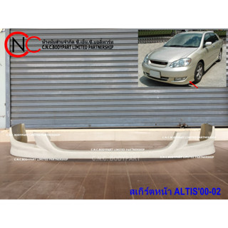 สเกิร์ตหน้า TOYOTA COROLLA ALTIS ปี 2001-2003